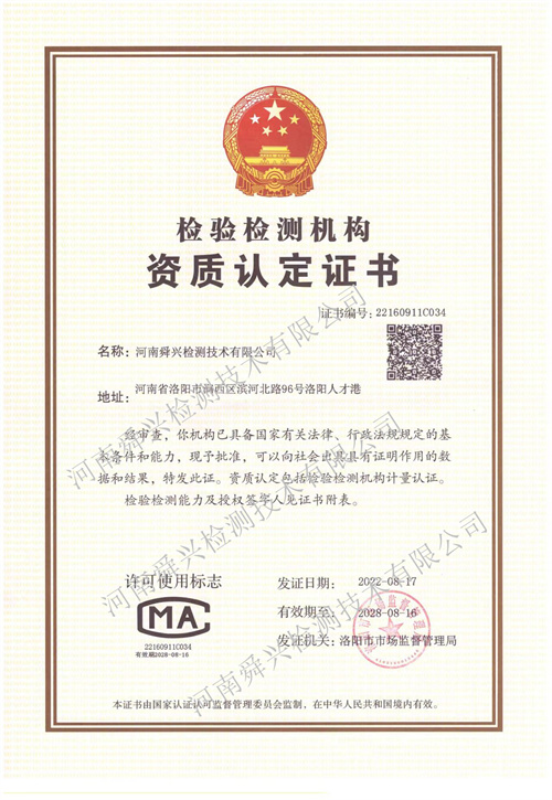 CMA资质证书