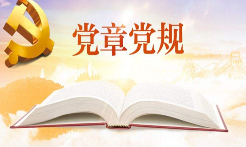 中国共产党基层组织选举工作条例（2020年7月13日发布）